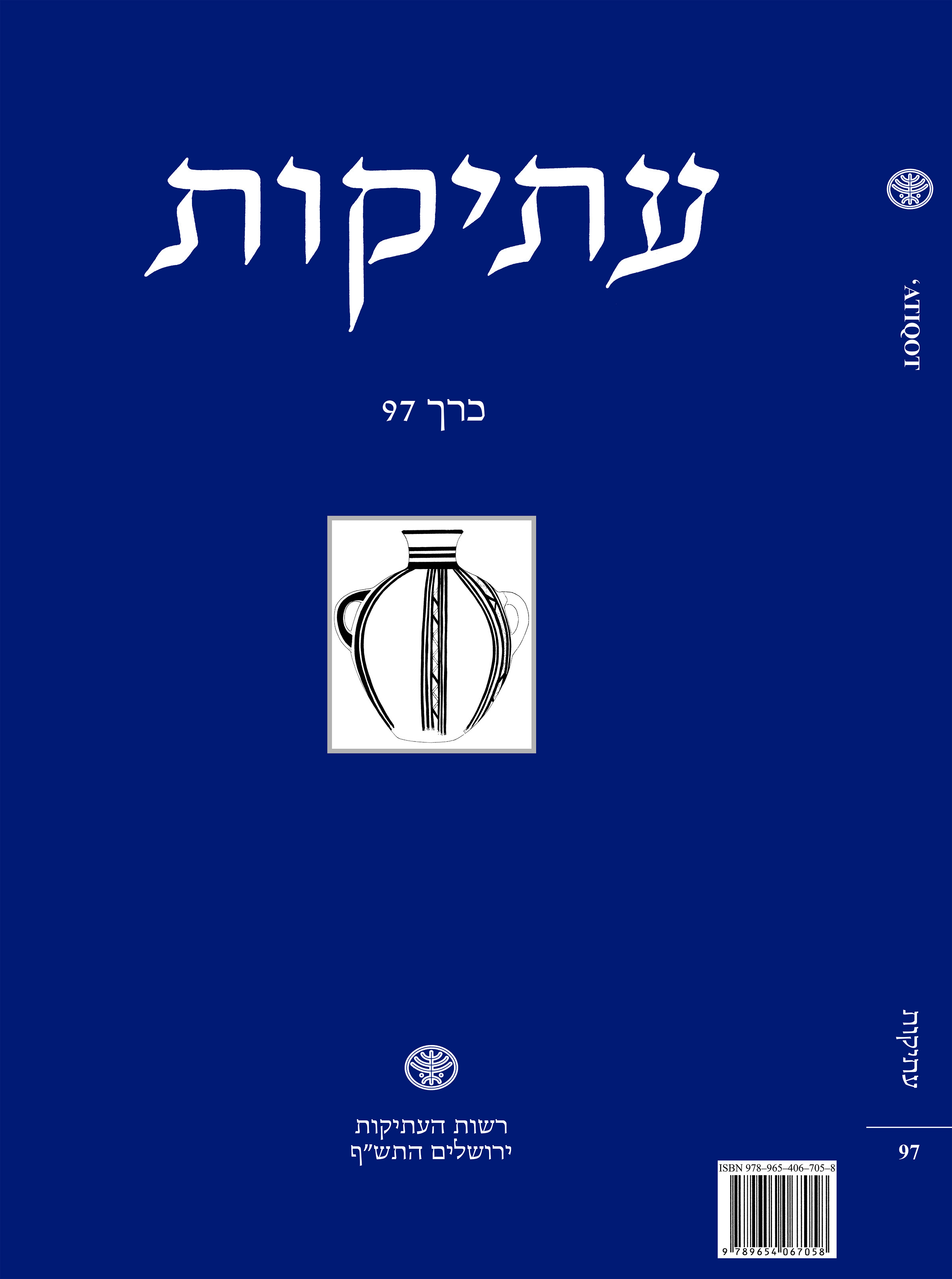 עתיקות 97